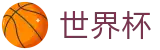 网上买球官方入口 · 哪里有足球买球网站推荐